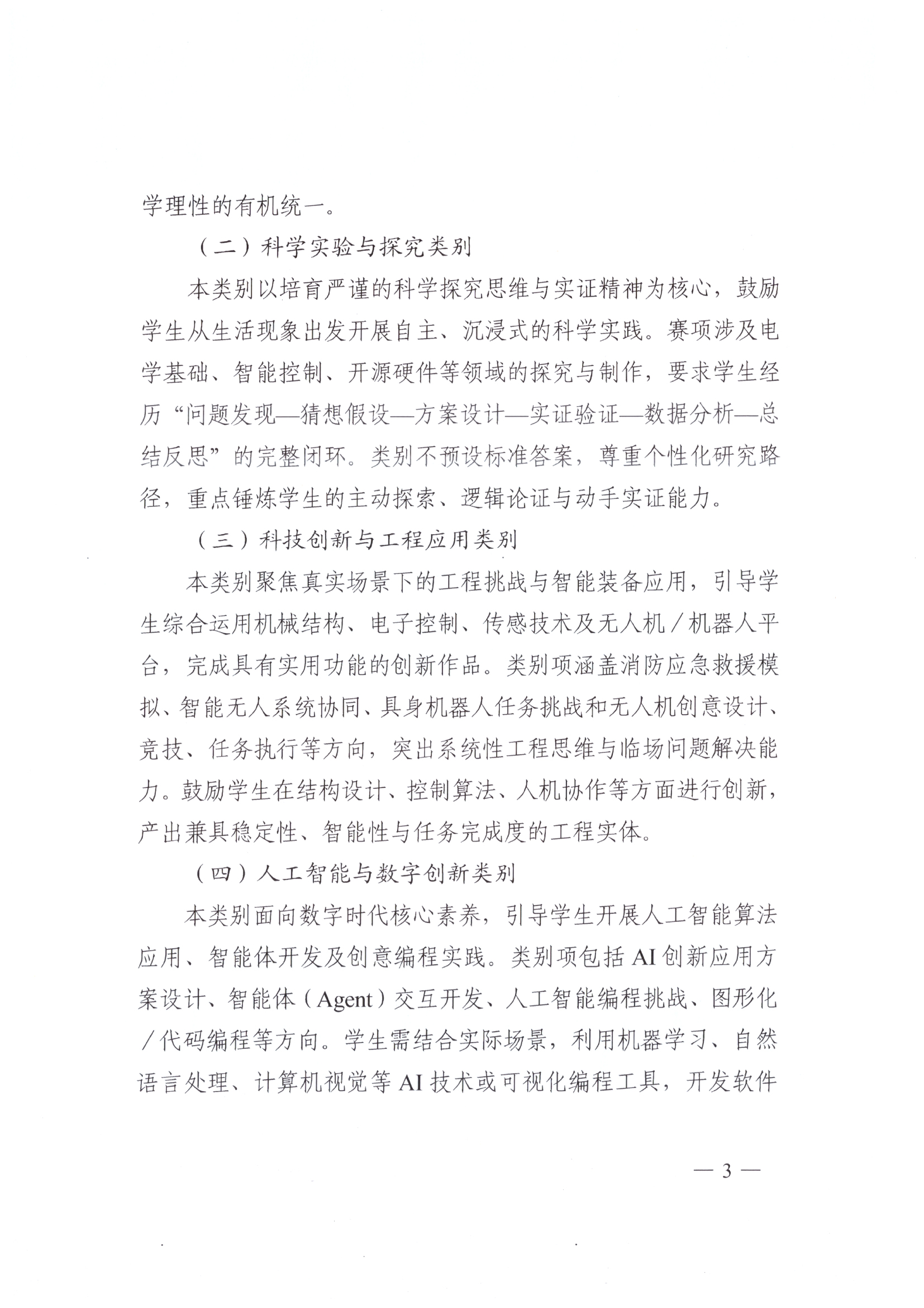 关于举办首届广东省中小学生科学教育创新成果展示大赛的通知_03.png