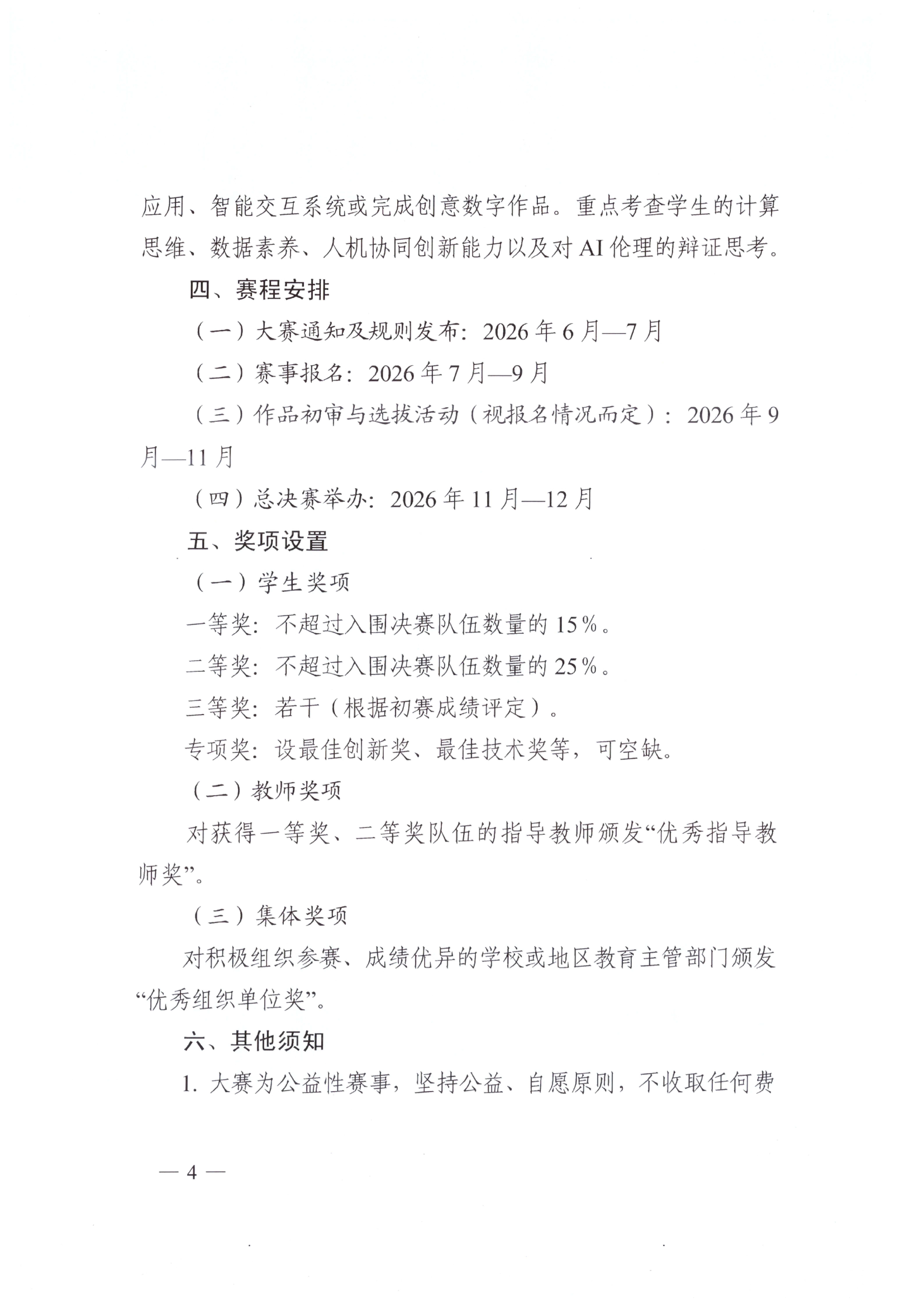 关于举办首届广东省中小学生科学教育创新成果展示大赛的通知_04.png